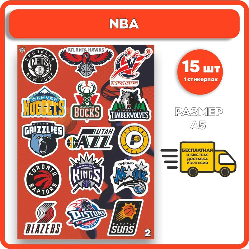 Наклейка для детей в стиле НБА спорт футбол баскетбол | Игрушки и хобби