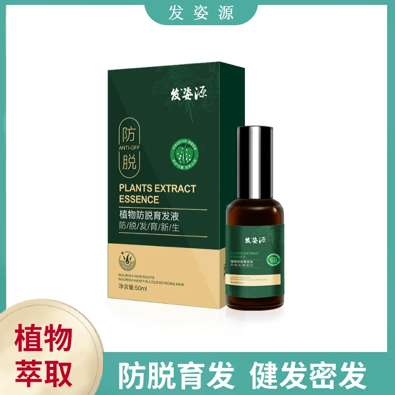 Zi Yuan Hair Growth Liquid Anti-alopecia Liquid Plant Hair Growth Liquid Postpartum Alopecia Nutrient Solution Senile Alopecia