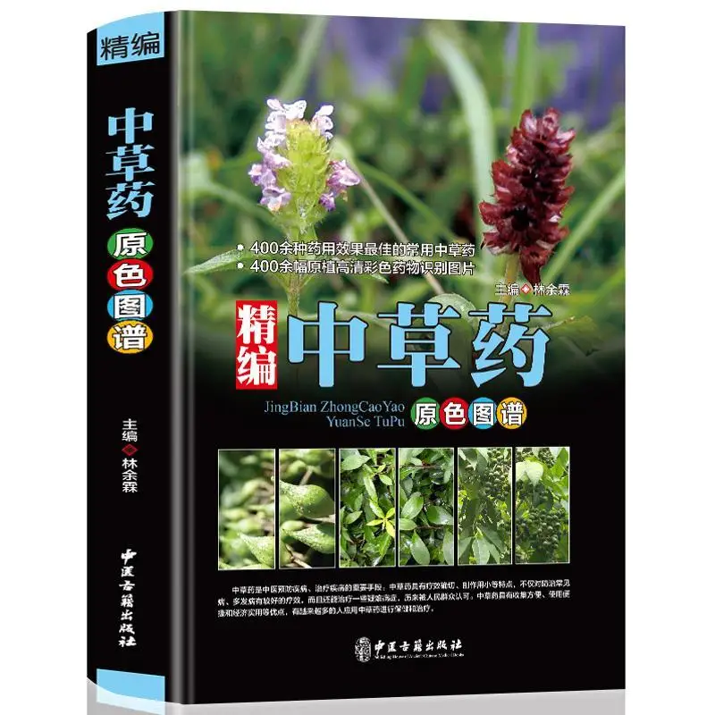 

Refined Chinese Pharmacopoeia Illustrated Book Identification of Medicinal Materials Encyclopedia of Chinese Medicine Books