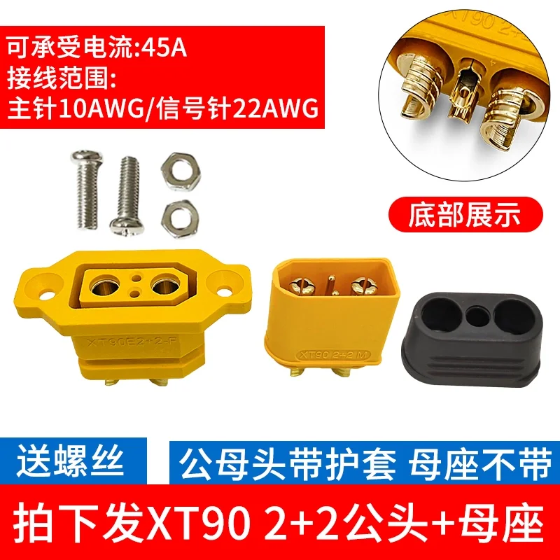

45A XT90 2 + 2 штекер и гнездо для сигнала литиевой батареи, разъем порта зарядки можно фиксировать с разъемом для электрической регулировки модели самолета