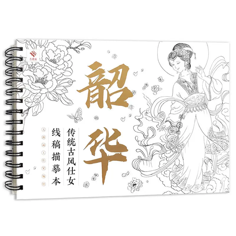 

Shaohua Traditional Antique Ladies Line Drawing Copybook Fine Wool Line Drawing Ladies Atlas Line Drawing Copy Book