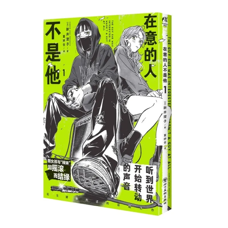 

Официальный комикс The Guy She Was Interested in Wasn't A Guy At All Vol.1 с подставками и художественными карточками