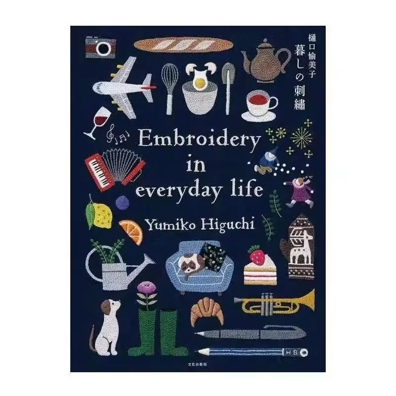 

Книга для вышивания Юмико Хигучи ‌ - Дизайн повседневной жизни для рукоделия, учебник по искусству японского рукоделия