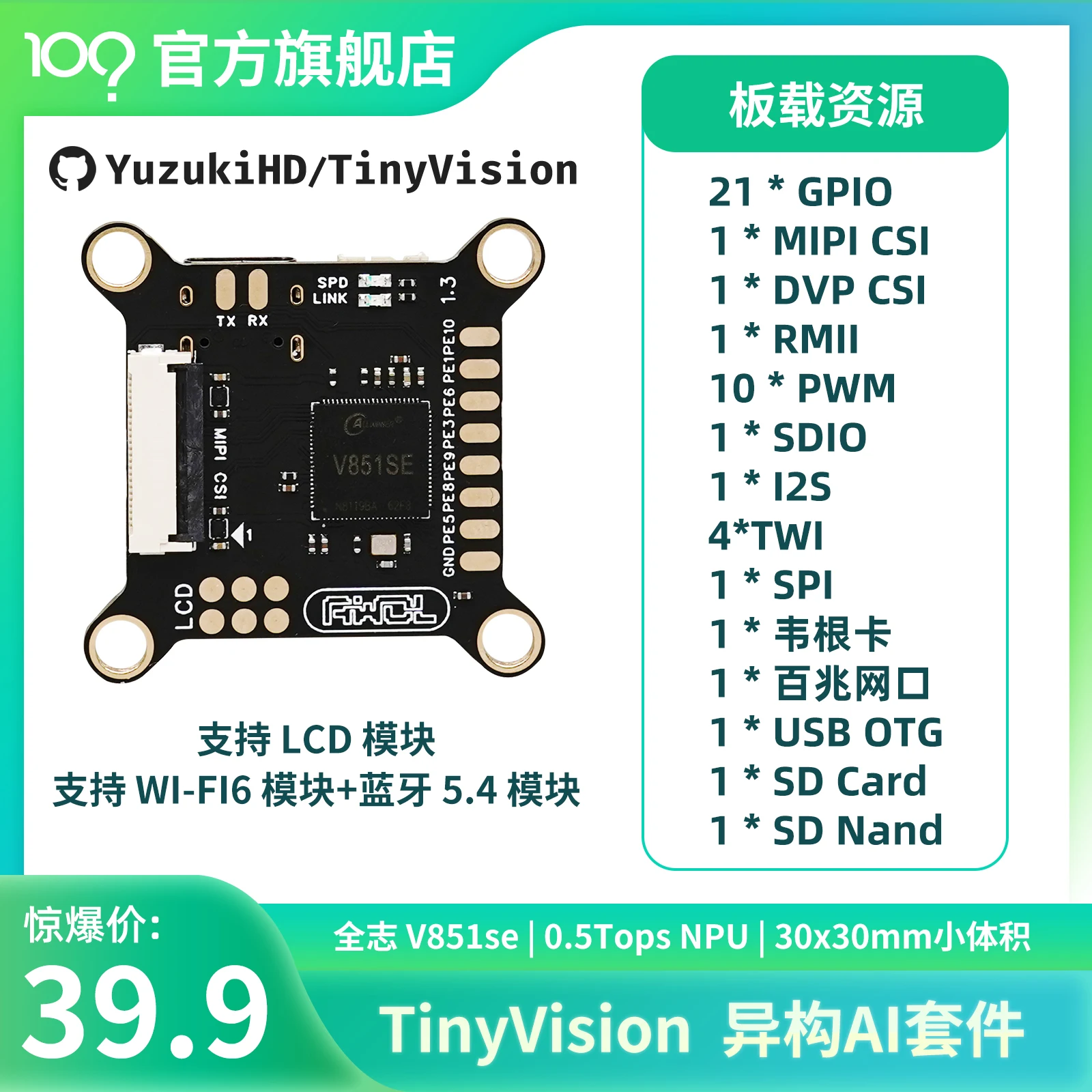 Комплект для разработки Ии и гетероглифного видения TinyVision Quan Zhi V851WIFI модуль