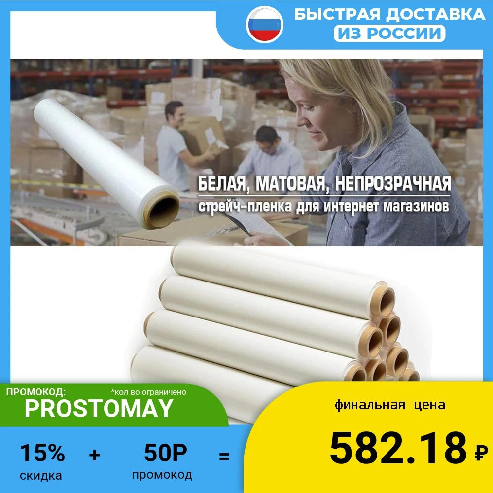 Стрейч пленка непрозрачная для упаковки товаров интернет-магазина ширина 50 см 23