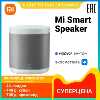 умная колонка Xiaomi Mi Smart Speaker с Марусей внутри.

Промокод FORFUN700