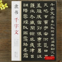 chinese official script calligraphy copybook thousand character brush exercise book classic calligraphy copybook set
