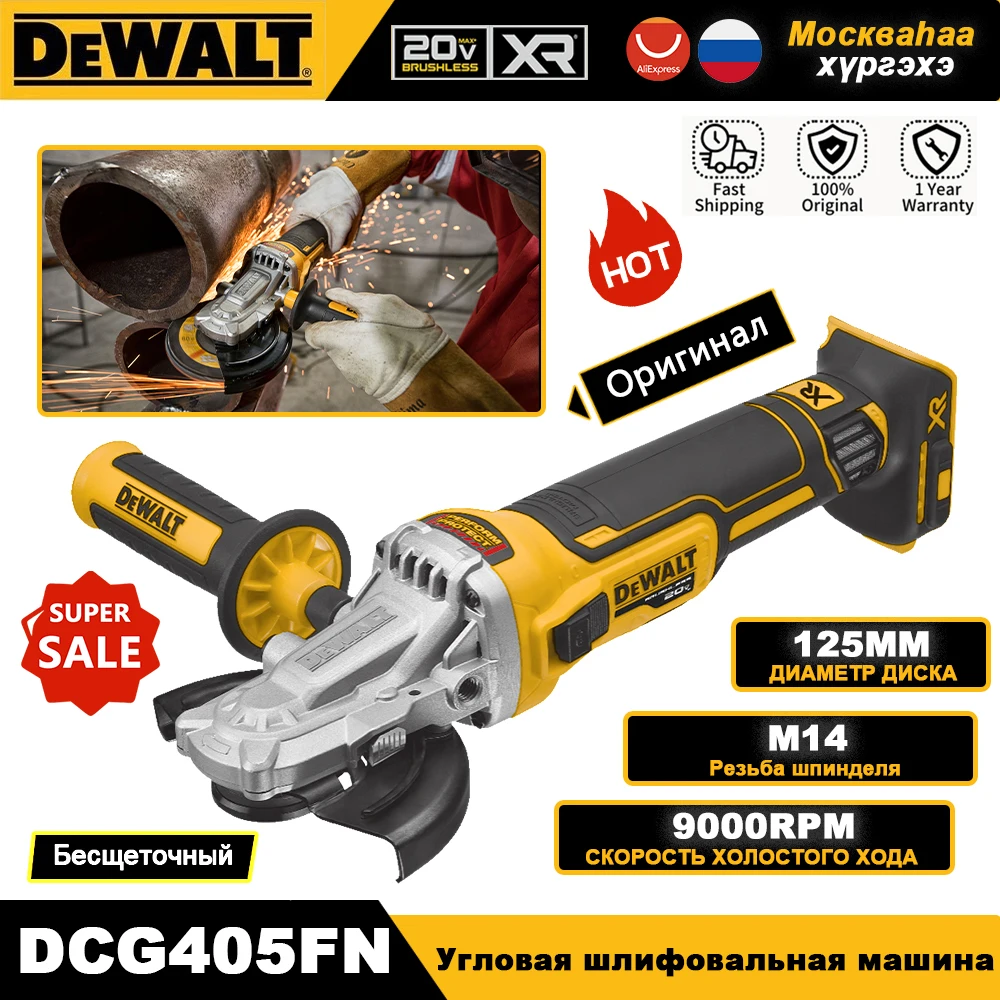 

DEWALT DCG405F Бесщеточная угловая шлифовальная машина 125 мм