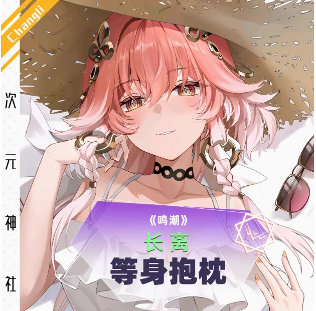 Аниме Wuthering волны Changli Сексуальная дакимакура 2-сторонняя обнимающая подушка для