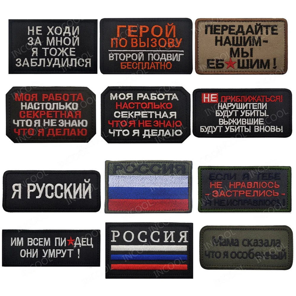

Russia Russian Patches Motivational Phrases Biker Slogan Tactical Military Strip Sticker Soldier Embroidered Badges Appliqued