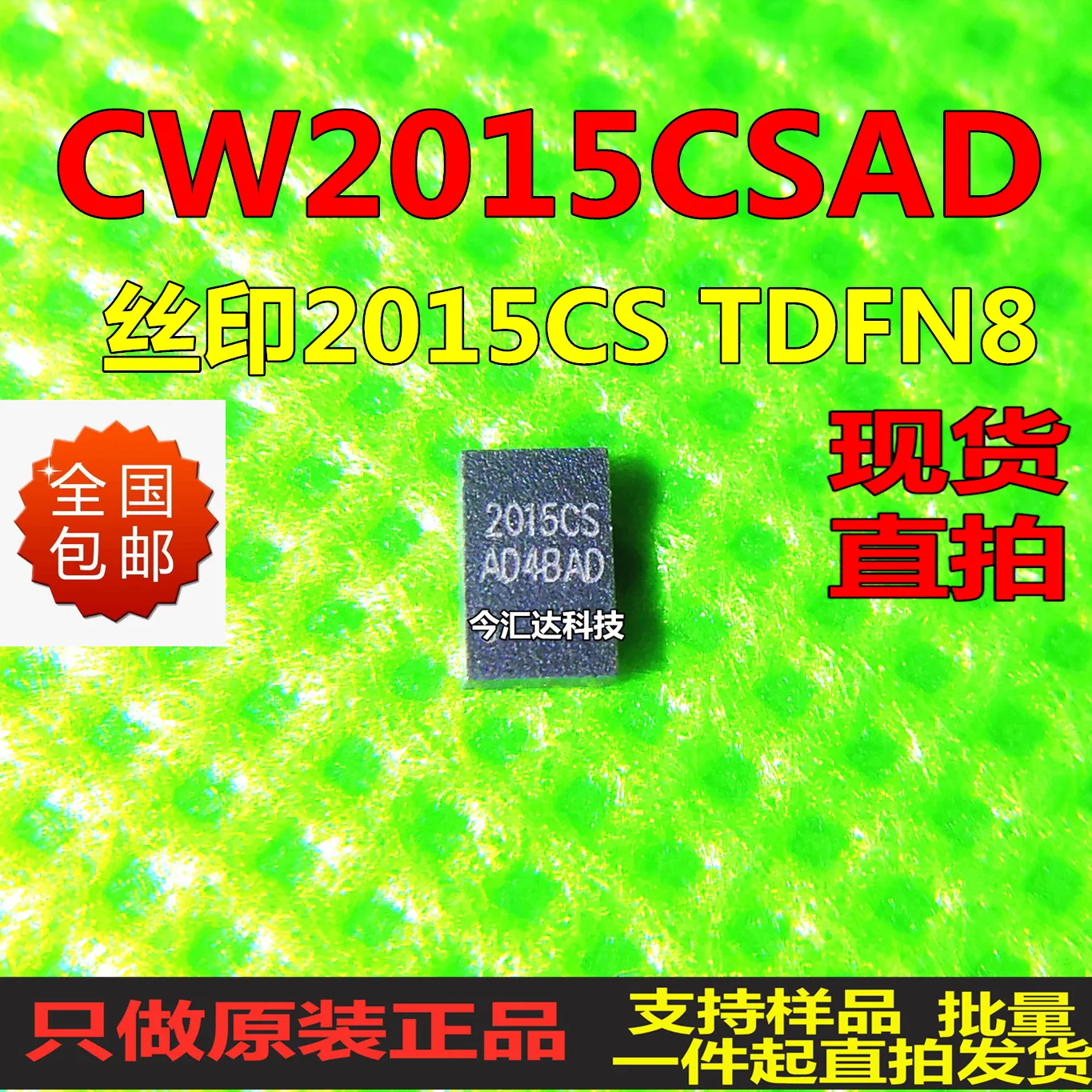 

20pcs original new 20pcs original new CW2015CSADTDFN8 screen printing 2015CS battery metering IC chip