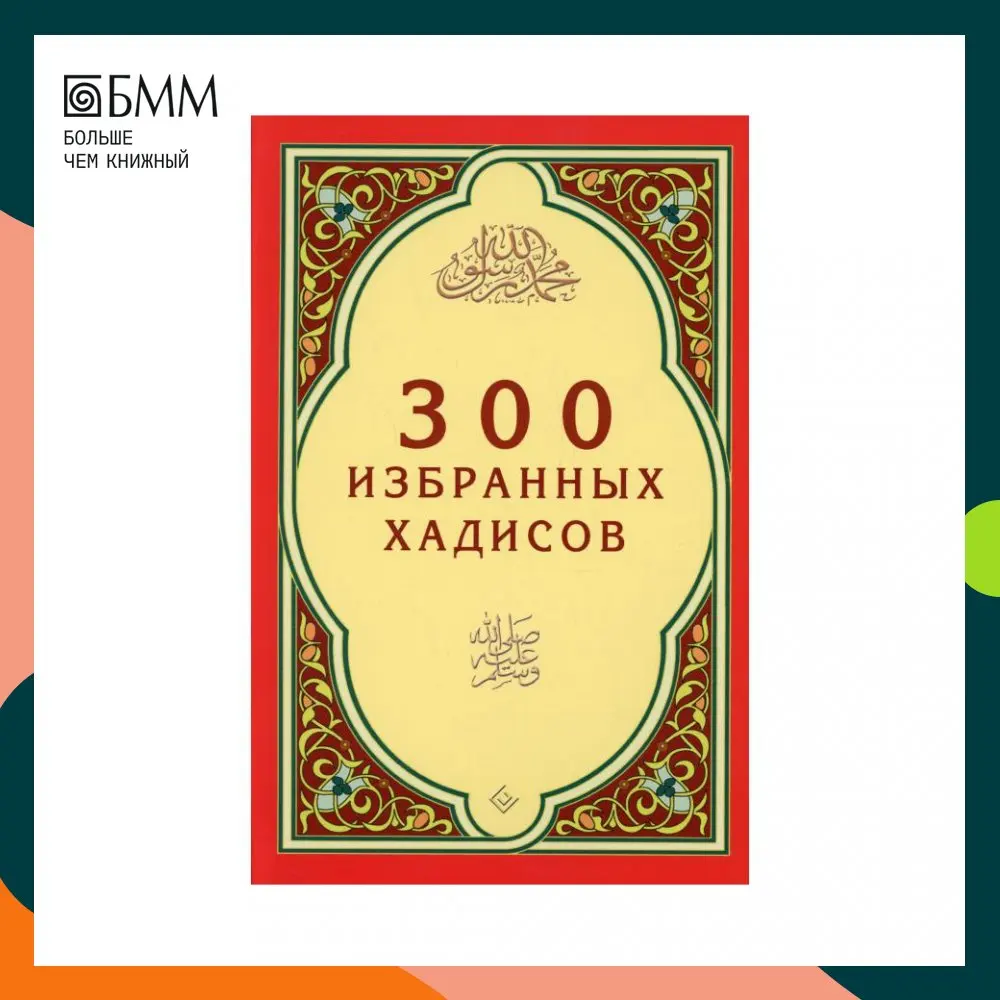 ΠΠ½ΠΈΠ³Π° 300 ΠΈΠ·Π±ΡΠ°Π½Π½ΡΡ
Ρ
Π°Π΄ΠΈΡΠΎΠ² ΠΠ½ΠΈΠ³Π° 300 ΠΈΠ·Π±ΡΠ°Π½Π½ΡΡ
Ρ
Π°Π΄ΠΈΡΠΎΠ²