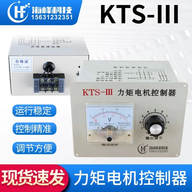 KTS-III трехфазный крутящий момент мотора co-ntroller пленочная машина spe-ed регулятор