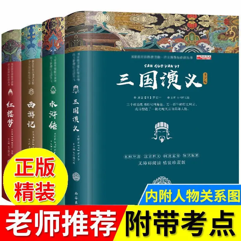 Four Famous Books Elementary School Student Version Youth Version of Journey to the West: Dream of Red Mansions