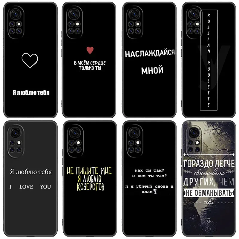Чехол для телефона Huawei Honor 60 50 Mate 40 30 20 10 Lite Nova 9 8 Pro 7 SE Y60 30S 8i 7i 5T Премиум чехол с русскими цитатами