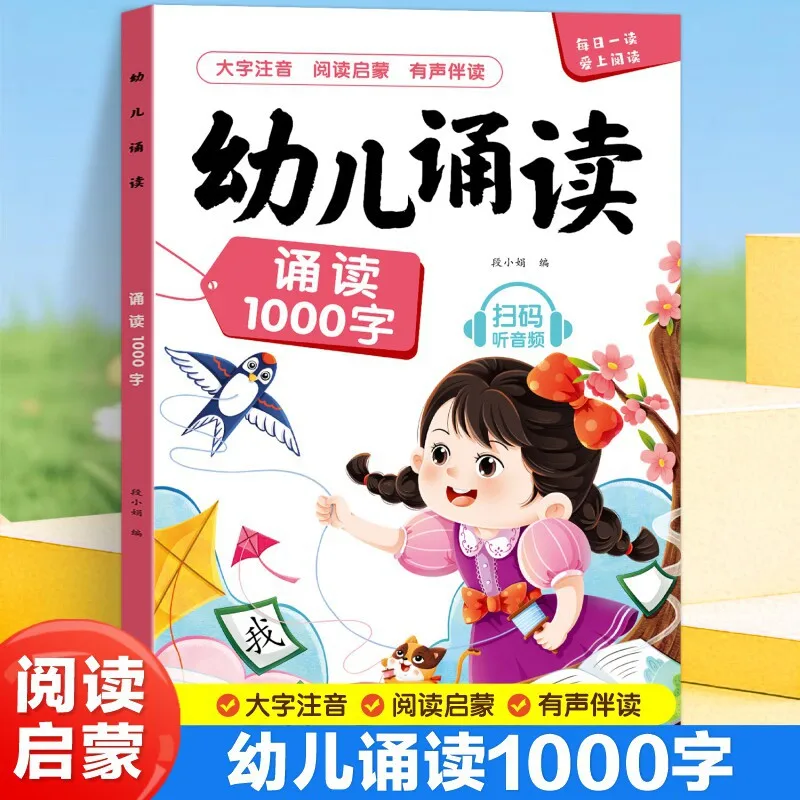 Фото Книга для чтения на китайском языке (1000 иероглифов) для детей: увлекательное ежедневное утреннее чтение, обучение грамоте для дошкольников и подготовки к начальной школе №1