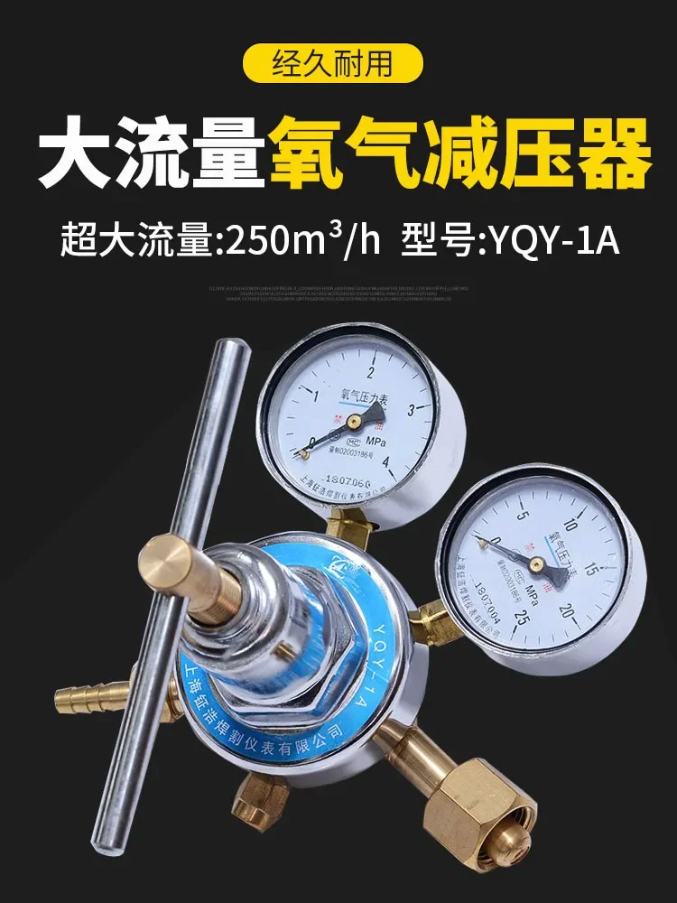 YQY-1A редуктор давления кислорода большой расход Большой клапан