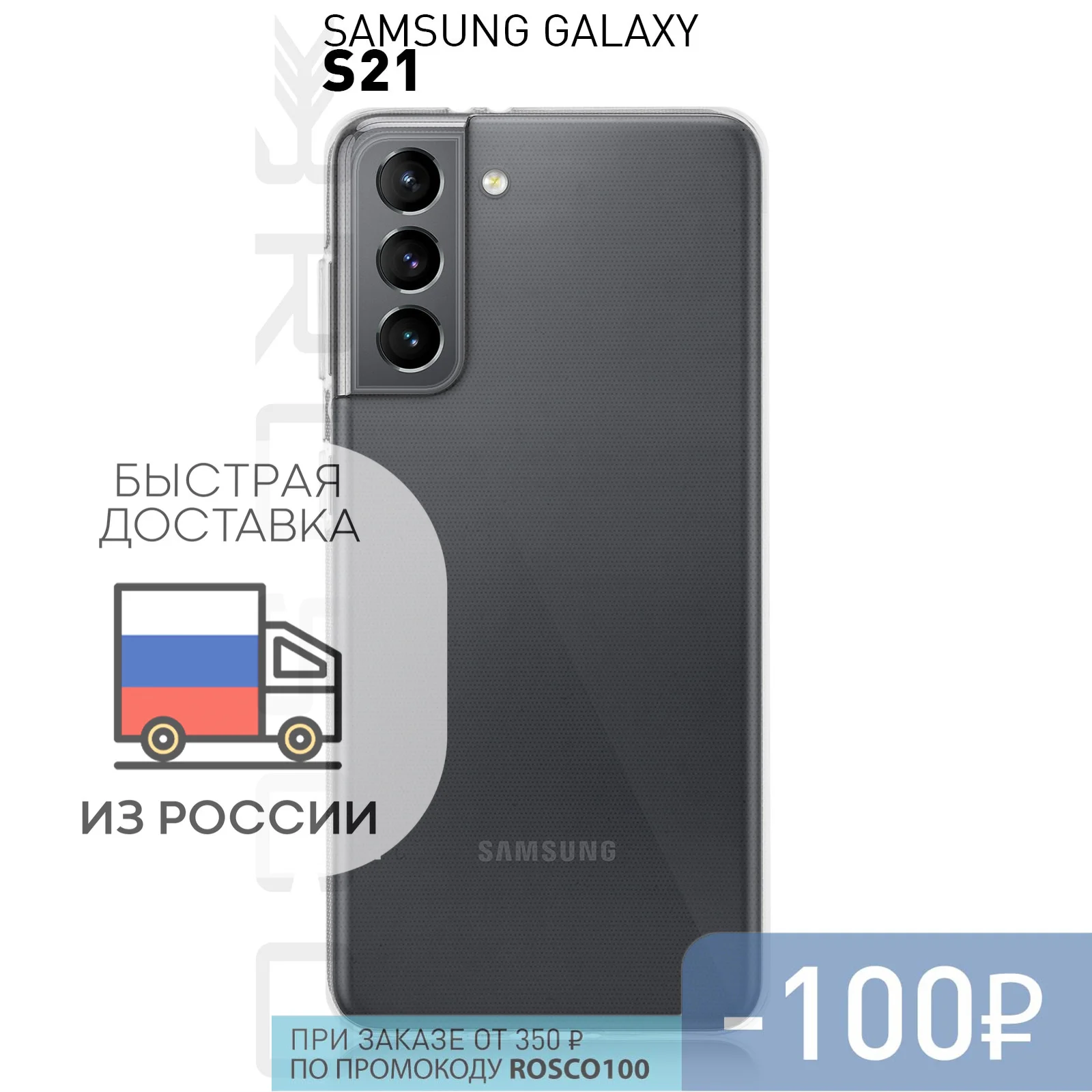 Силиконовый чехол ROSCO для Samsung Galaxy S21 с бортиком вокруг модуля камер и защитой от