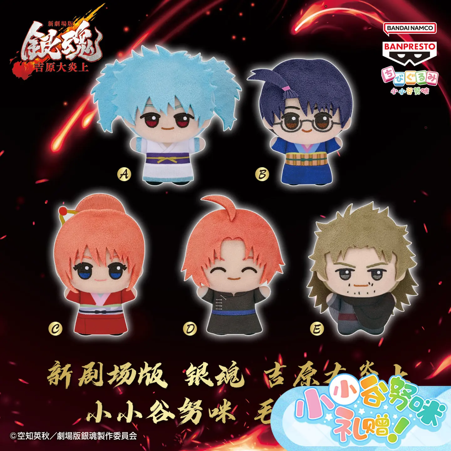 Фото Плюшевая кукла Bandai Banpresto Gintama, новая театральная версия Yoshiwara Daienjou, первое издание, мини-плюшевая игрушка в наличии для фанатов аниме №3