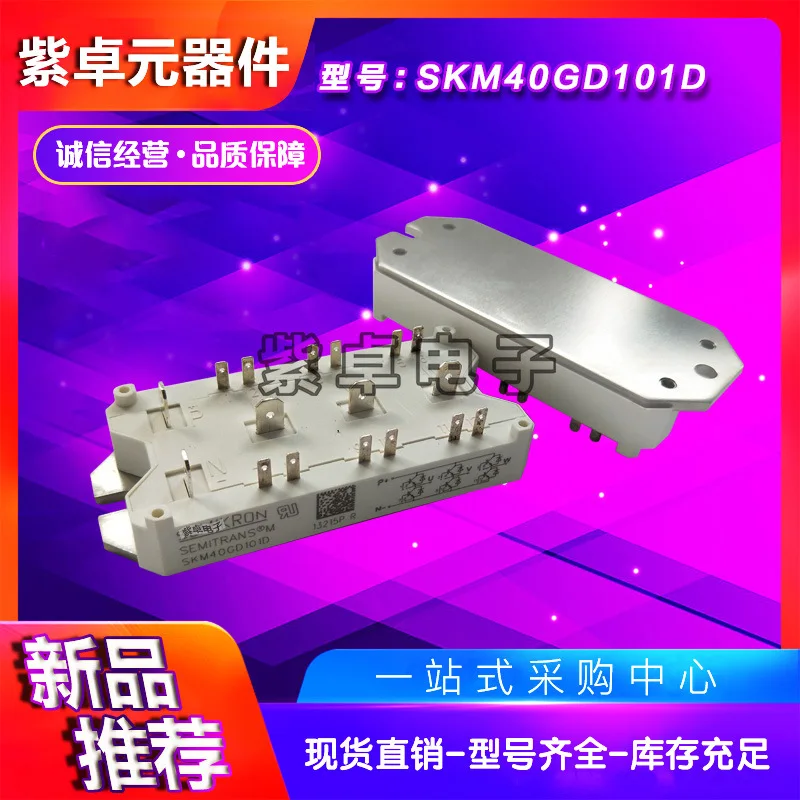 SKM40GD101D SKM40GD121D SKM40GD123D IGBT Please consult customer service for BOM tables and other model quotations