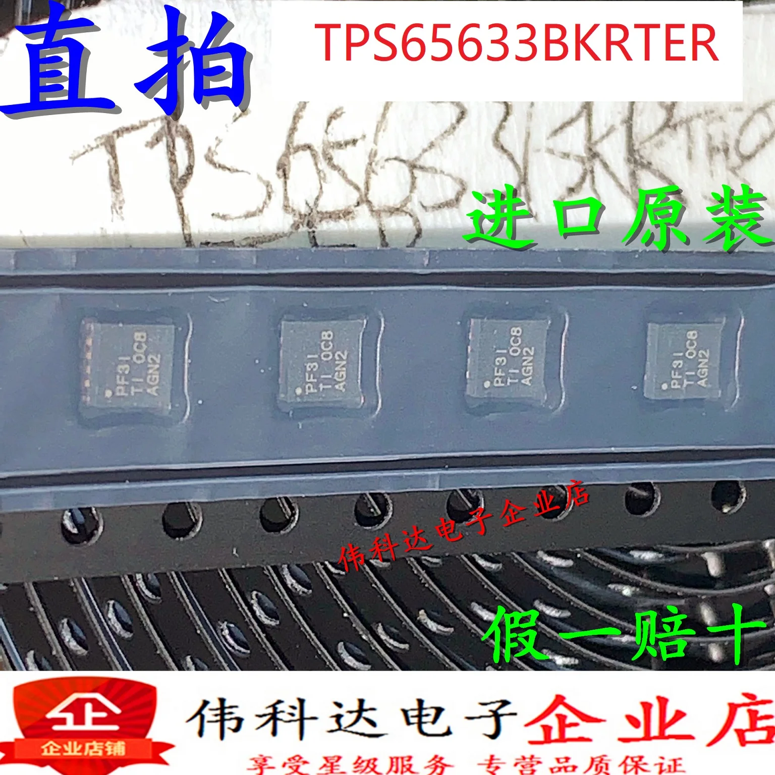 

Бесплатная доставка TPS65633BKRTER QFN PF3I 10 шт.