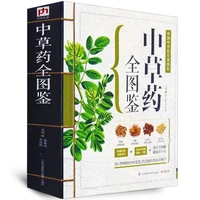 traditional chinese health books encyclopedia of more than 512 kinds of common traditional chinese medicine