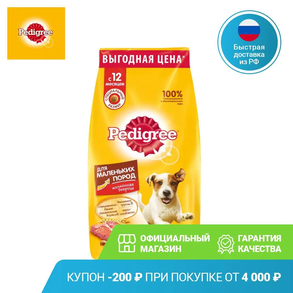 Купить корма педигри. Педигри 13 кг. Корм сухой pedigree для собак маленьких пород 13кг. Сухой корм pedigree для собак 15 кг. Корм для собак Педигри для мелких пород 13 кг.