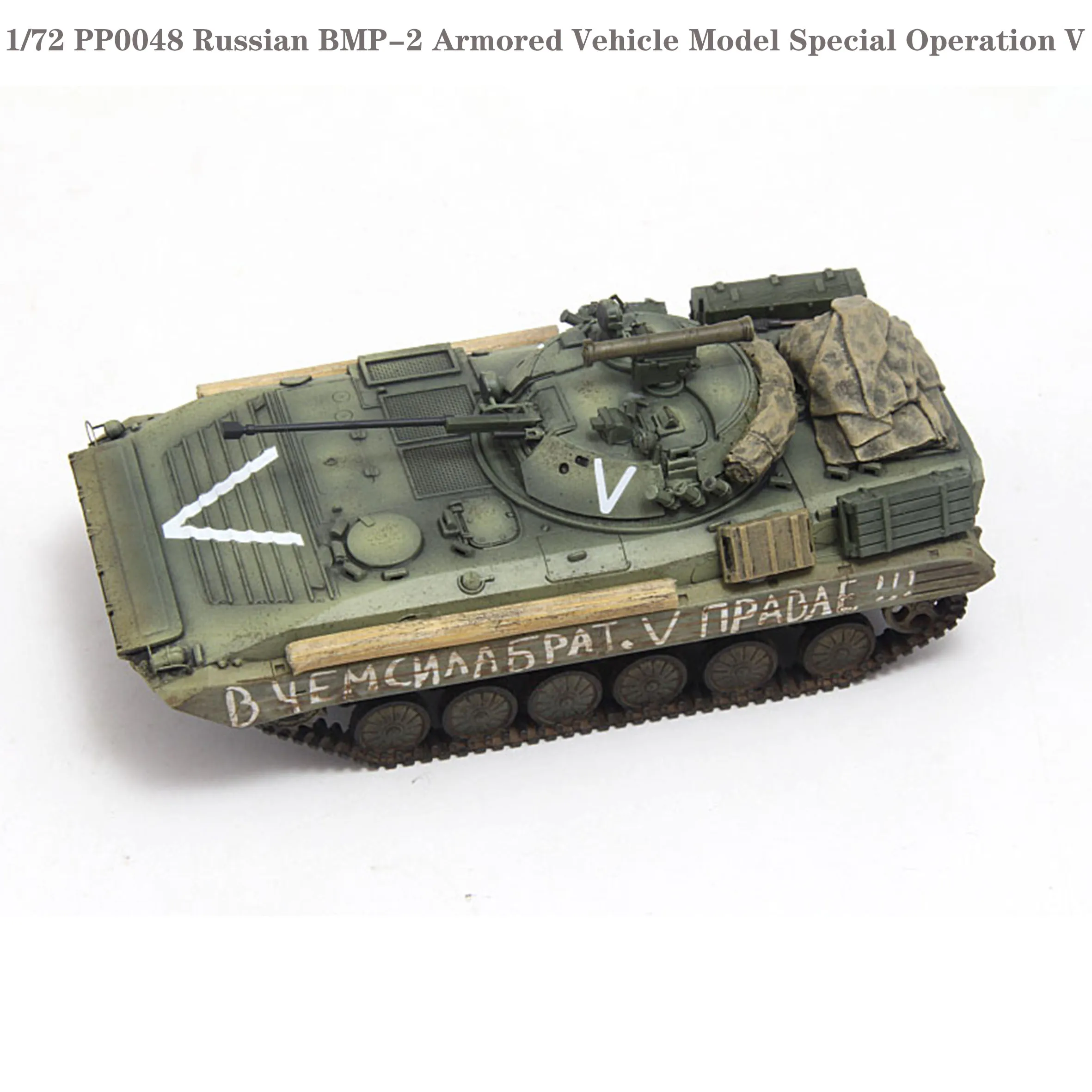 

1/72 PP0048 Russian BMP-2 Armored Vehicle Model Special Operation V Finished product collection model