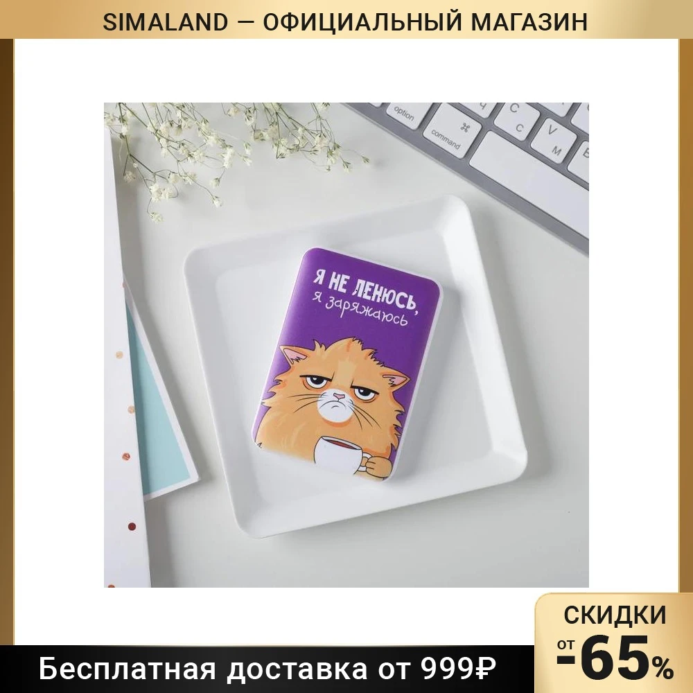 Портативный аккумулятор Я не ленюсь 5000 mAh 2 USB-разъёма | Мобильные телефоны и
