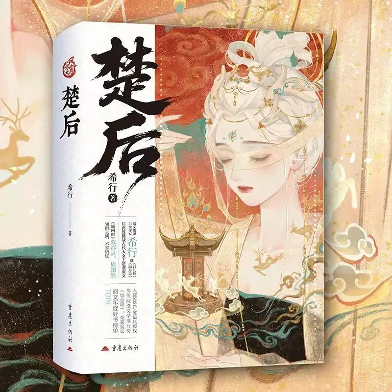 Фото Роман Чу Хоу, 2 книги, оригинальный роман, телесериал «Цяо Чу» с участием Чэнь Дулин и Чжоу Ижань, китайские исторические романтические романы №3