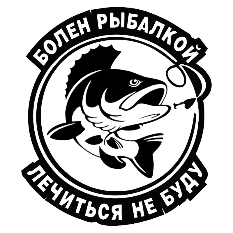 

Смешные автомобильные наклейки разных размеров, виниловые наклейки для рыбалки