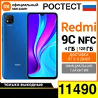 Смартфон Xiaomi Redmi 9C 128ГБ  Ростест (ЕАС)  доставка от 2 дней  официальная гарантия 