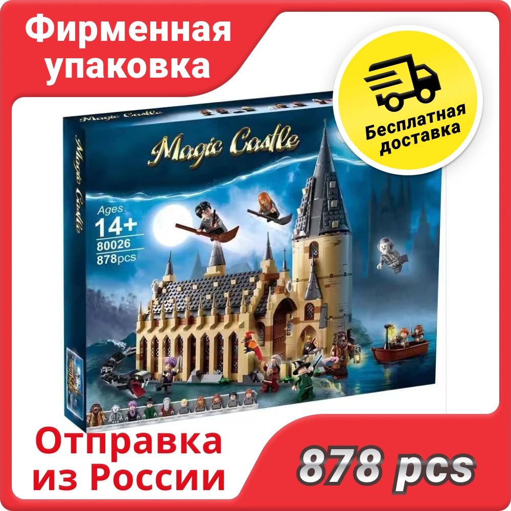 Конструктор Большой зал Хогвартса 39144 (75954) Magic Castle Justice Magician Гарри Поттер Harry Potter