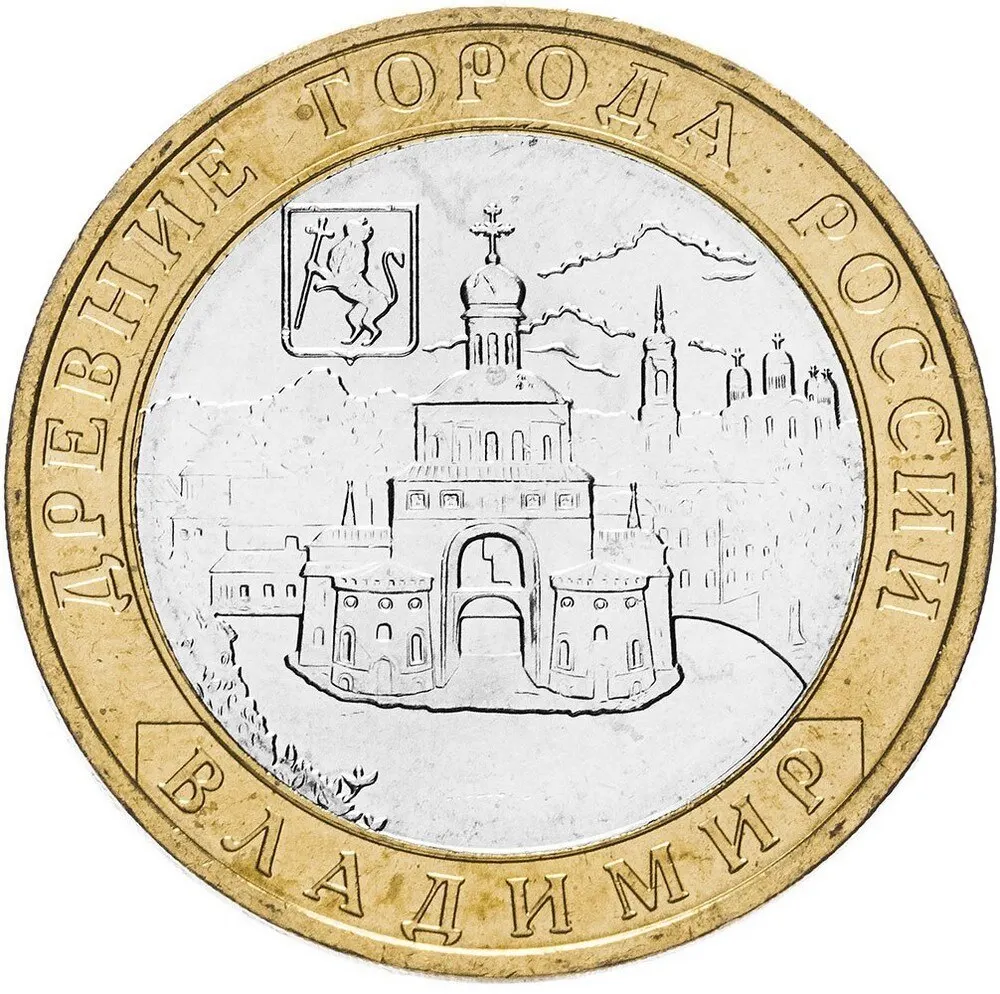 Памятная монета 10 рублей 2008 Владимир ММД биметалл Россия 100 % оригинал коллекция