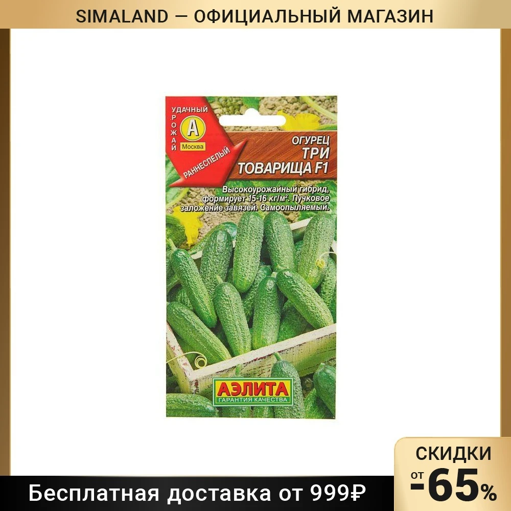 Сколько стоят 3 огурца