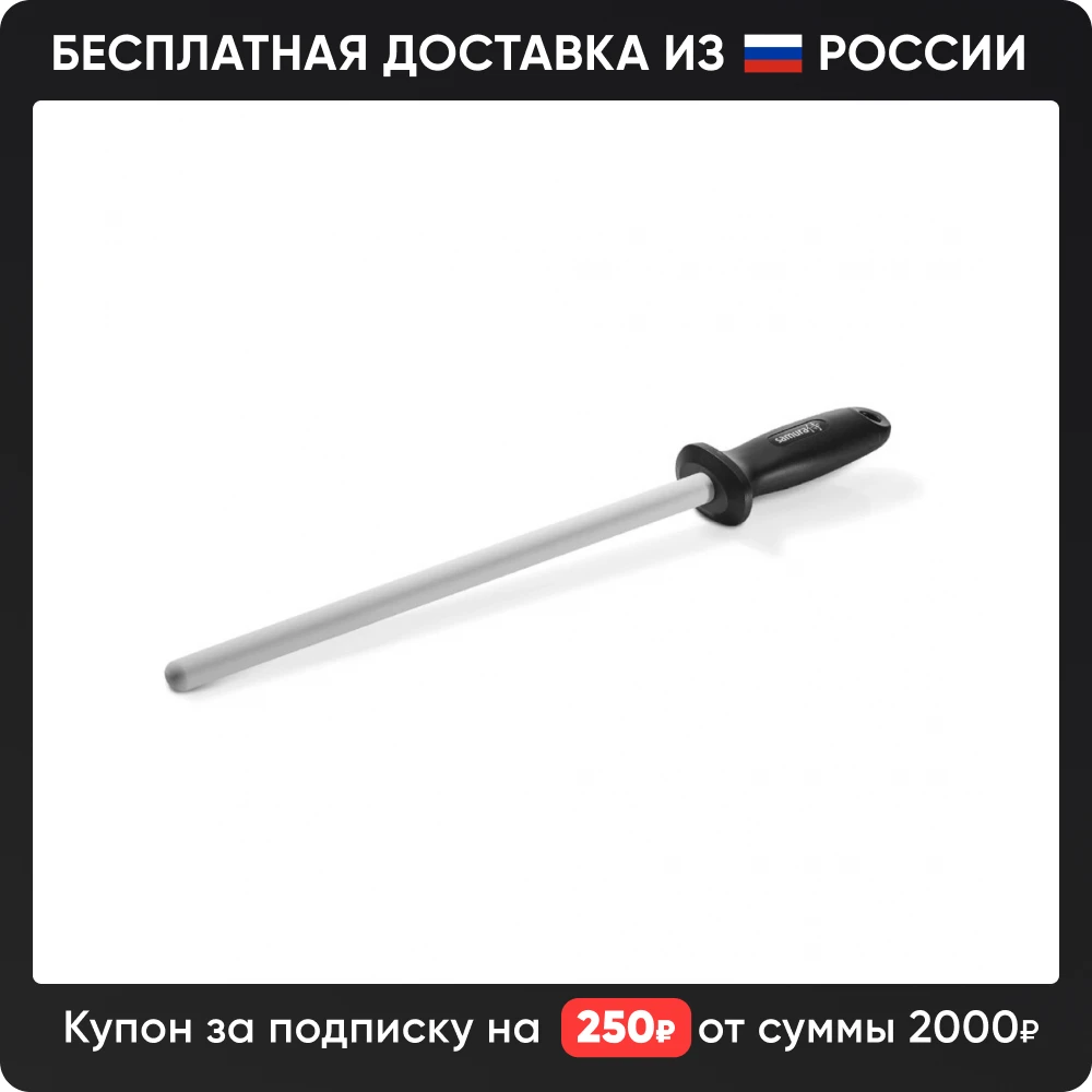 Мусат керамический белый Samura S-600/K