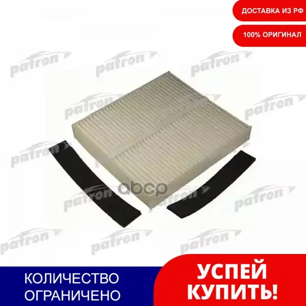 Фильтр Салона (С.П. Eu) Nissan X-Trail 2.0i/2.2dci/2.5i 01- PATRON арт. PF2251 | Автомобили и мотоциклы