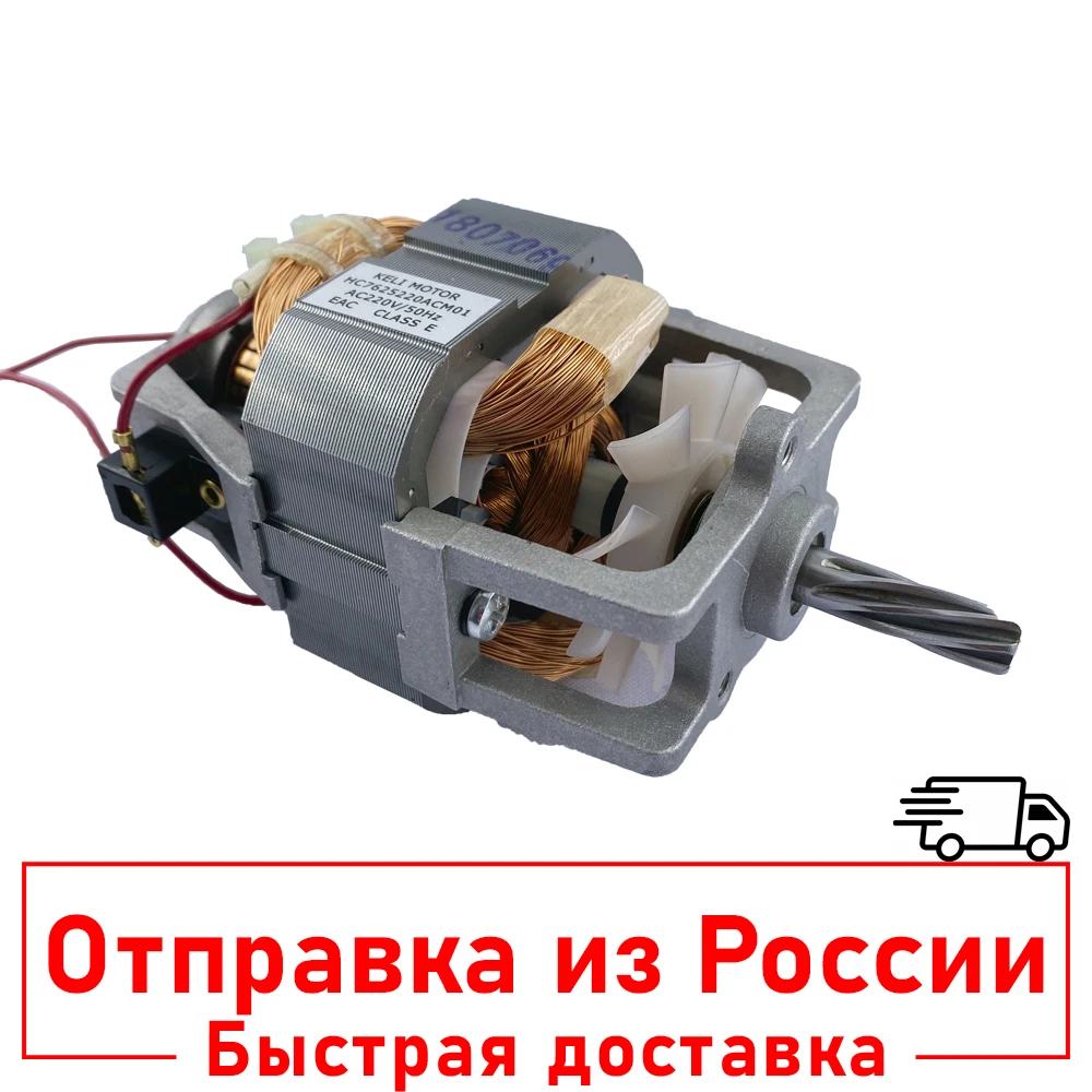 Двигатель мотор мясорубки АКСИОН БРИЗ HC7625220ACM01 KELI MOTOR ...