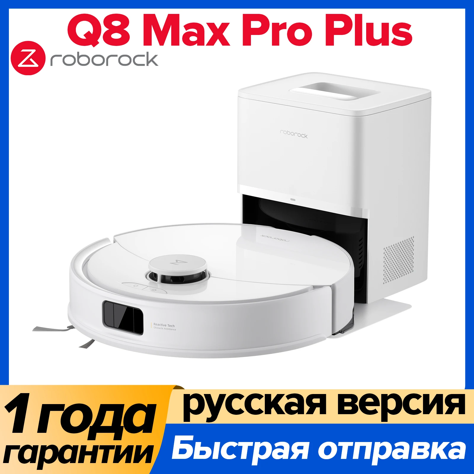 Робот-пылесос Roborock Q8 Max, <500 Вт, беспроводной, влажная уборка, пылесборник