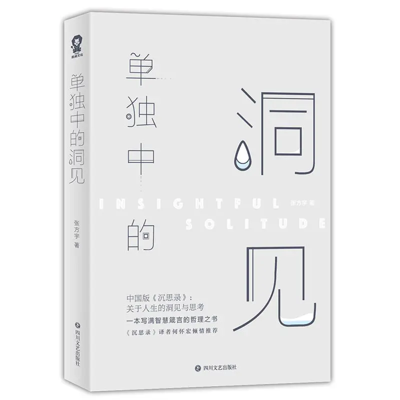 

Philosophy Book Insights in Alone Meditations Chinese Philosophy The Analects Of Confucius Philosophical Classics Full Of Wisdom