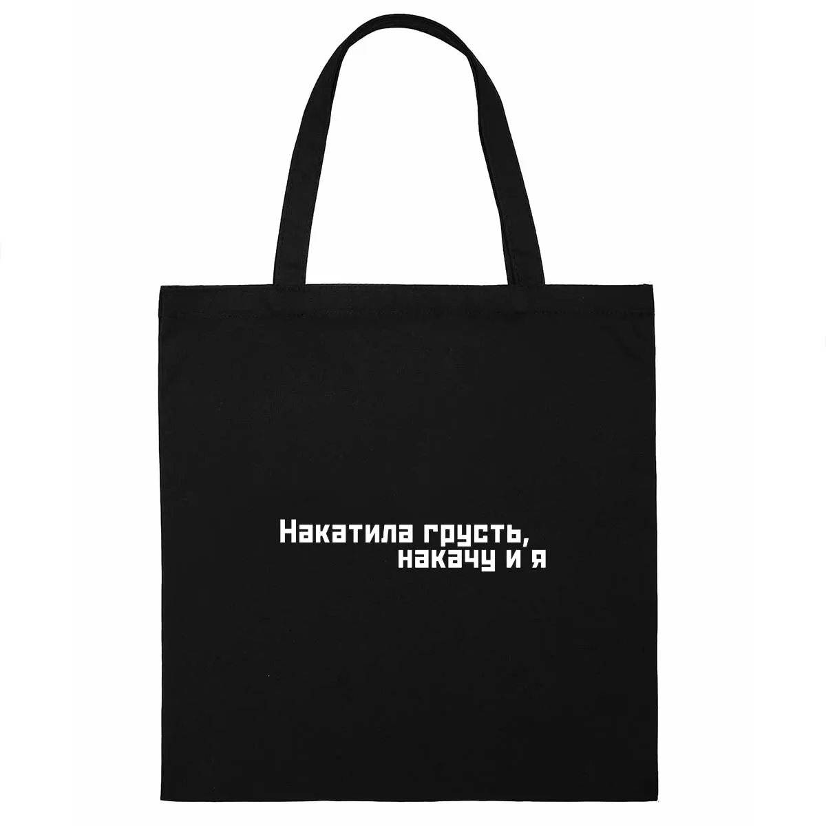 Накатила грусть