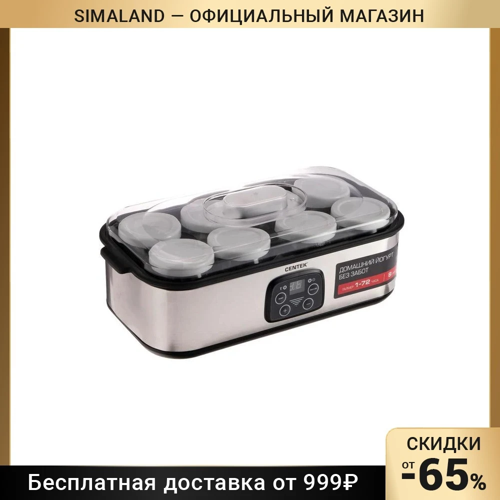 Йогуртница CENTEK CT-1443 30 Вт 8 резервуаров из стекла с таймером 5294928, кухонные приборы для дома, приборы для приготовления йогурта.