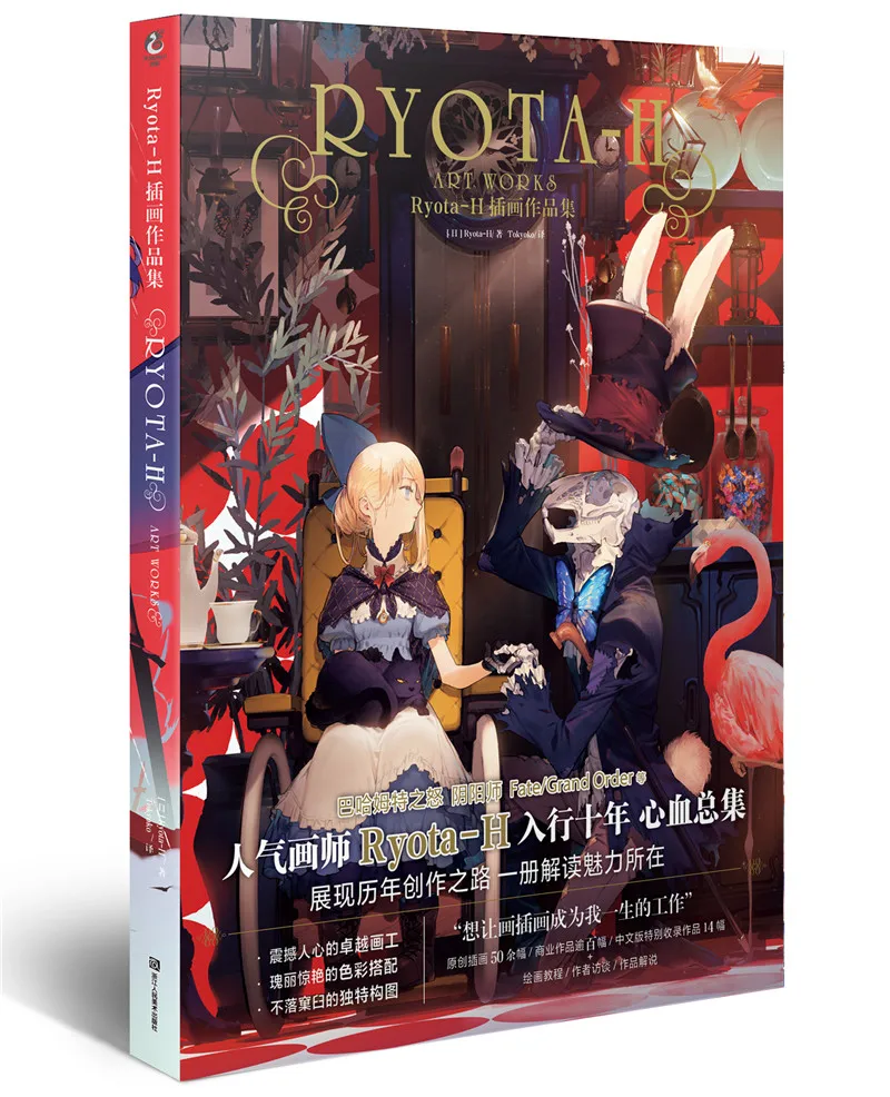 

Famous Japanese Painter Ryota-H Art Works Book illustration Artwork Comic Cartoon Characters Painting Collection Drawing Book