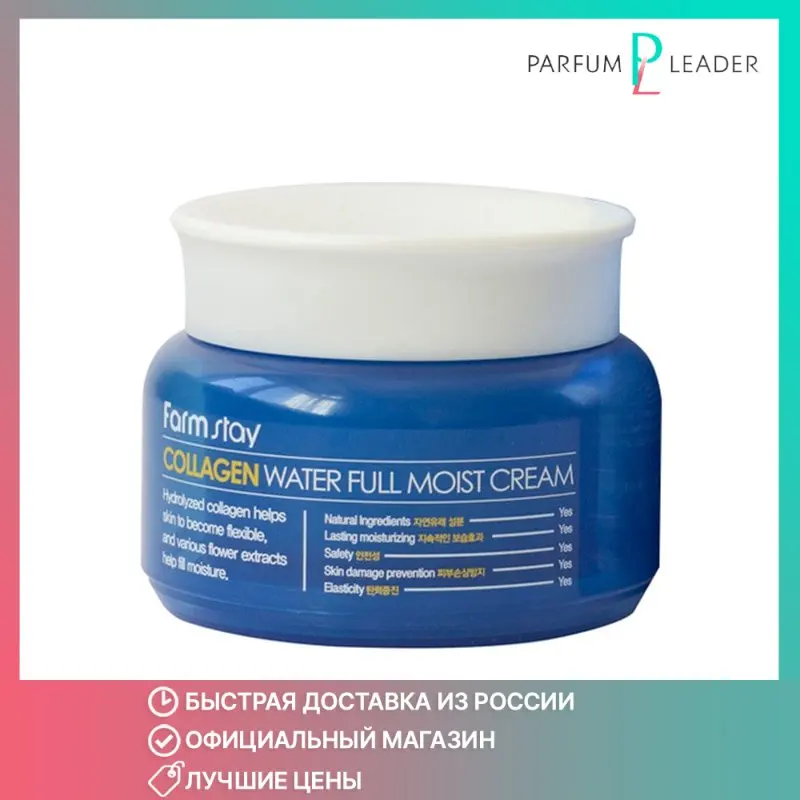 Увлажняющий крем Farm Stay Collagen Water Full Moist Cream 100 мл | Красота и здоровье