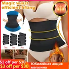 Утягивающий пояс для коррекции фигуры, женский пояс для похудения и живота