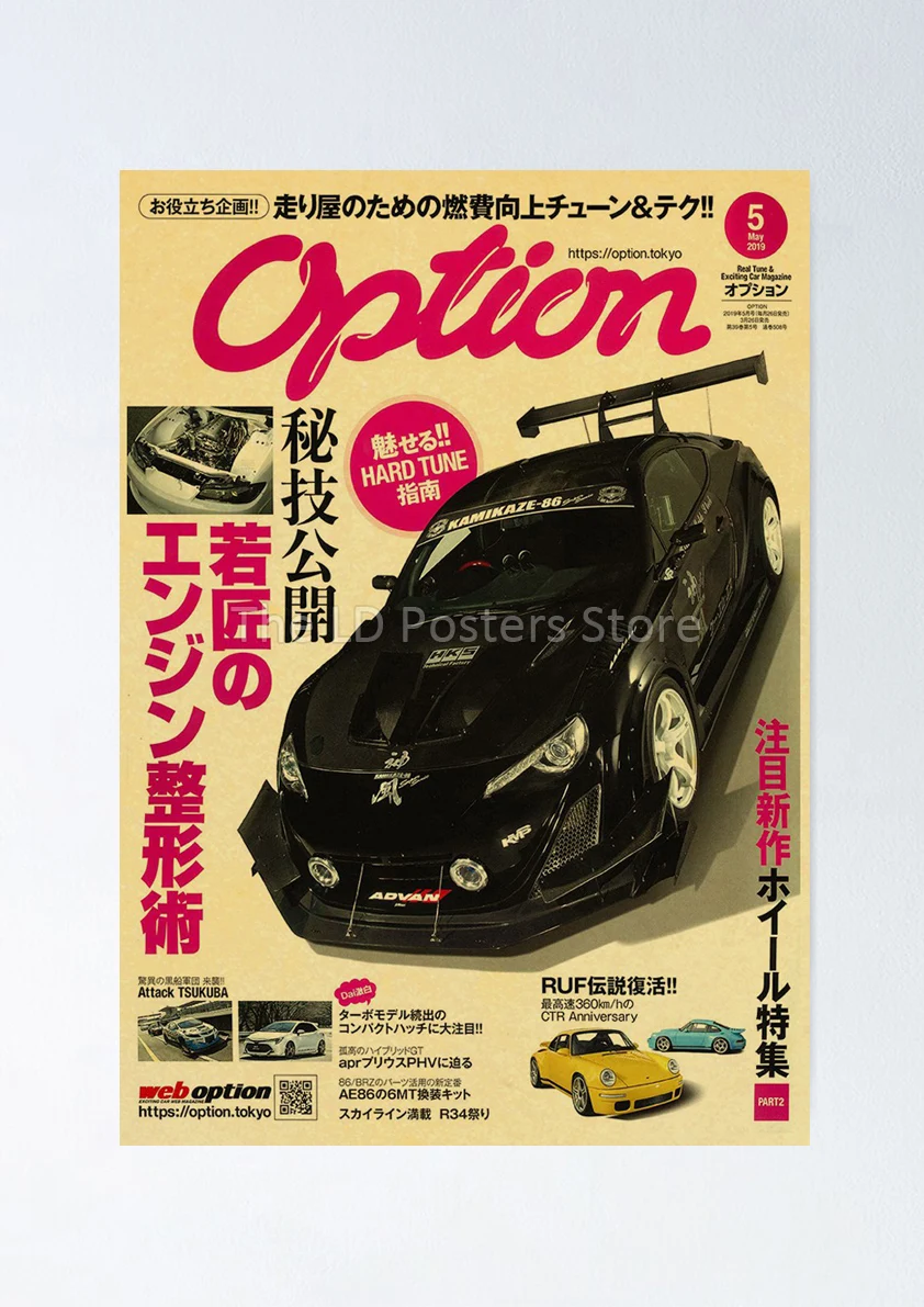 Ретро постер с японскими автомагазинами Lanxihaibao