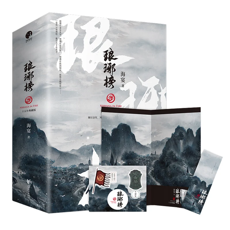 2022 New Nirvana in Fire Lang Ya Bang Chinese Novels Actor Hu Ge By Hai Yan Chinese-Version Ancient Court Machinations Novels