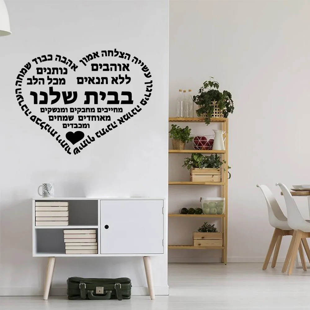 

Drop Shipping Hebrew sentence Wall Stickers Home Decoration Accessories Kids Room Nature Decor Wall Art MURAL Drop Shipping