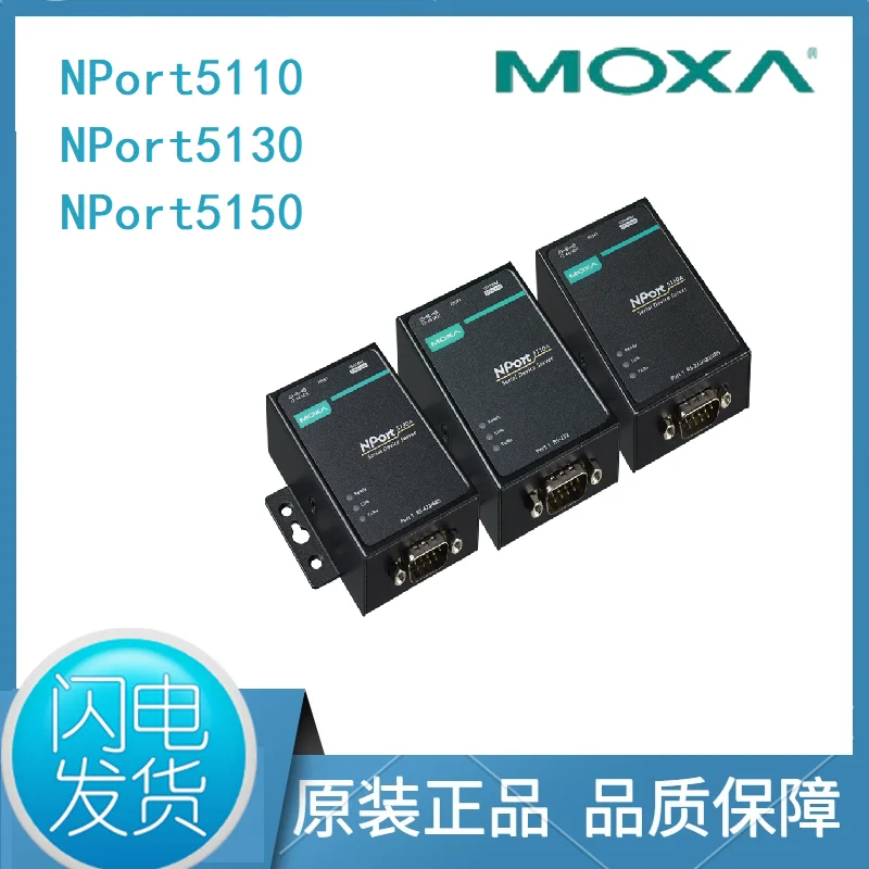 MOXA NPort5110 5130 5150 1 порт RS-232/422/485 устройство с последовательным портом MOXA NPort5110 5130 5150 1 порт RS-232/422/485 устройство с последовательным портом