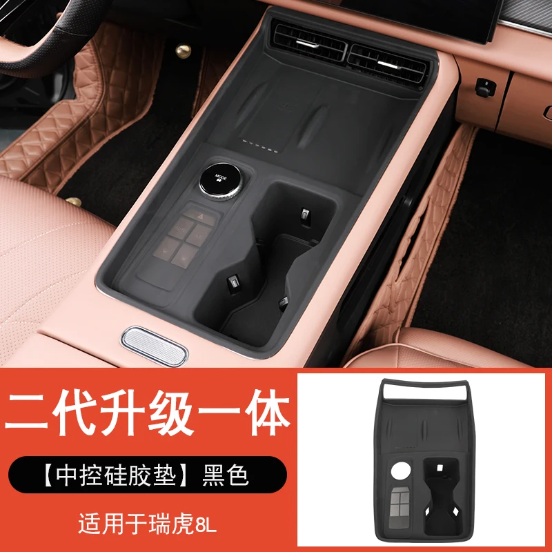 

Для Tiggo 9 Chery Tiggo 8L автомобильное центральное управление, чашка для воды, беспроводная зарядка, встроенная модификация, защита, силикон